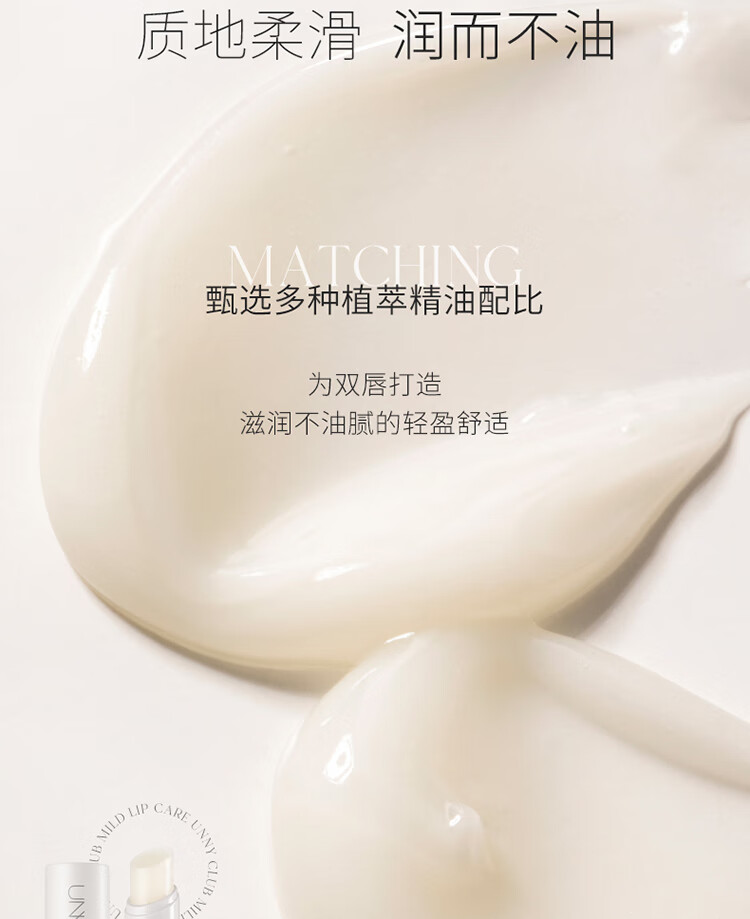 悠宜（unny club）护唇膏无色润唇膏唇部精华油小白管滋润温和唇膜男女学生四季 初心凝润护唇膏