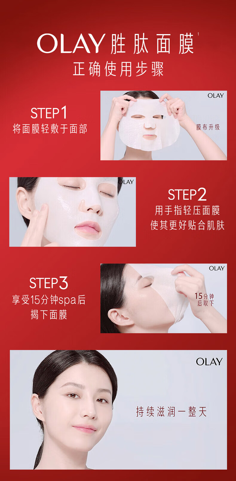 玉兰油（OLAY）胜肽大红瓶面膜1片女士护肤品补水保湿面膜提拉紧致