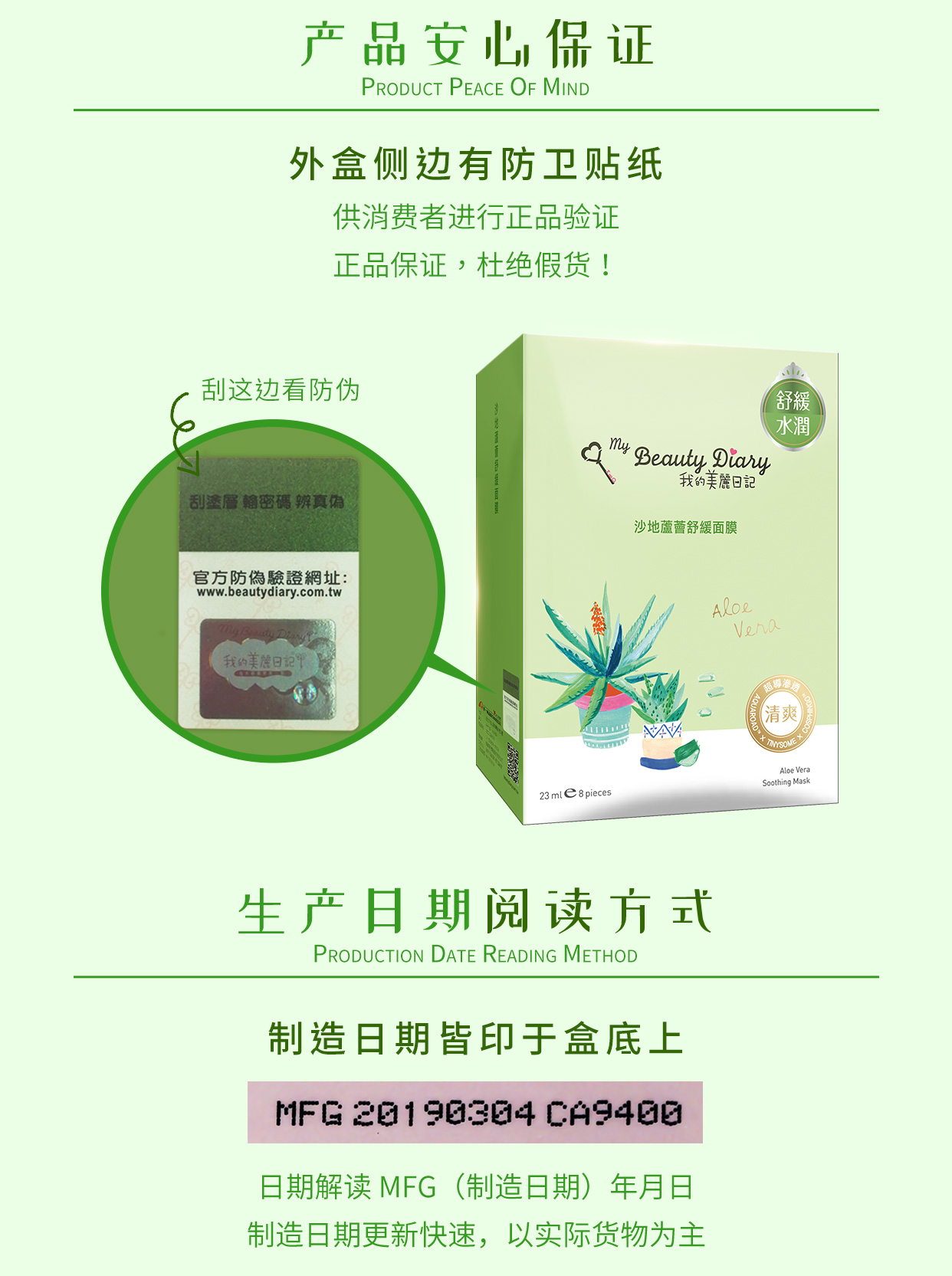 我的美丽日记（MY BEAUTY DIARY）沙地芦荟纾缓面膜 晒后纾缓 润泽呵护 台湾进口 8片/盒