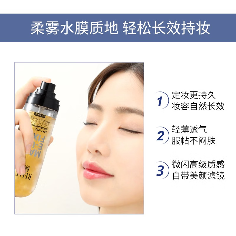 颐莲（RELLET）定妆喷雾 持久定妆保湿清爽75ml水光保湿【有效期至2023.12.18】