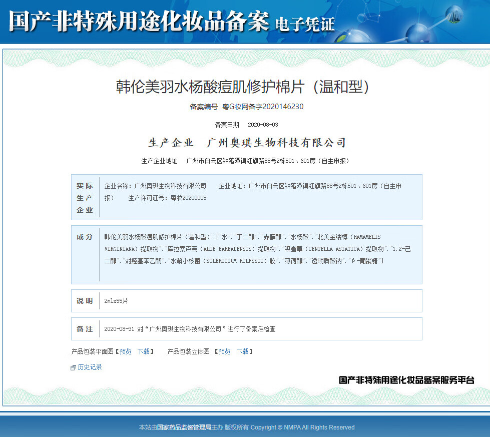 韩伦美羽水杨酸棉片刷痘肌酸清痘闭口粉刺黑头疏通清洁毛孔抗痘痘水杨酸控油温和不含酒精55片