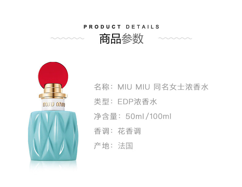 缪缪（MiuMiu）同名女士浓香水100ml 生日礼物送女友老婆 节日礼物 花香调