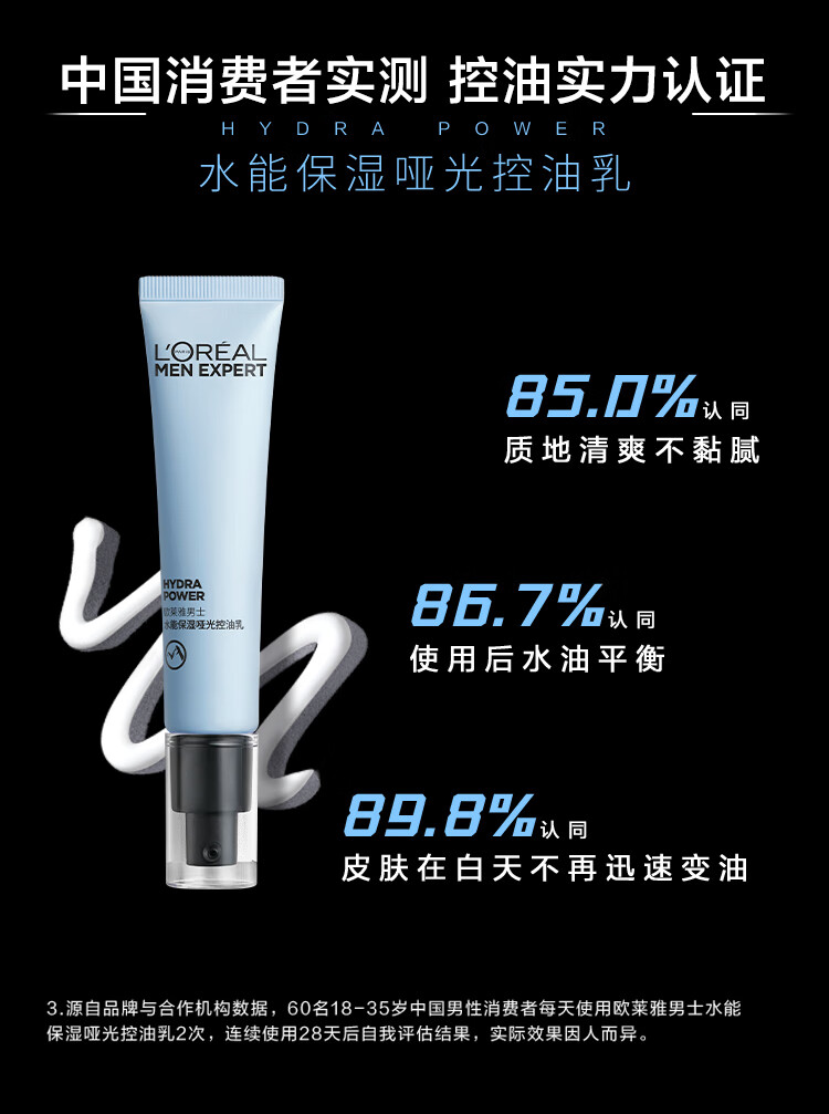 欧莱雅（LOREAL） 男士乳液 面部补水控油保湿滋润 不紧绷皮肤滋润霜 修护肌肤 劲能醒肤露50mlx2（抗倦容）