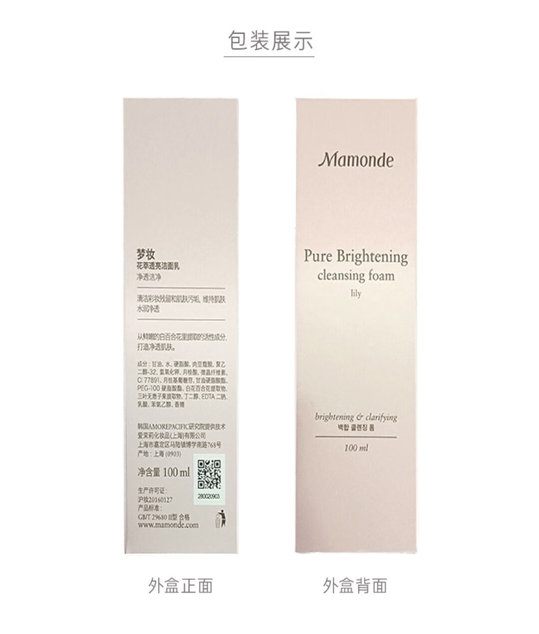 梦妆花萃透亮净白洁面乳100ml 混油皮面部清洁保湿美肤 洗面奶护肤品