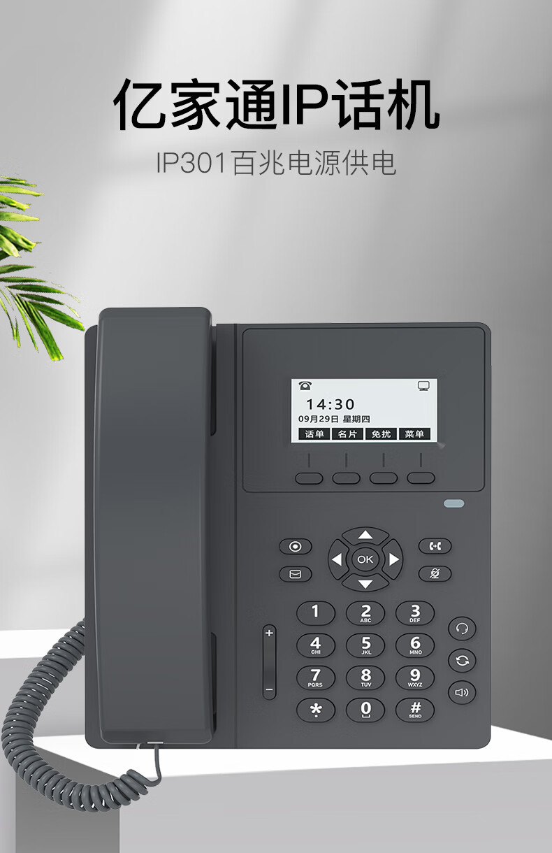 IP-телефон Yijiatong IP301, черный, с Gigabit Ethernet, 2 SIP-аккаунта, возможность настенного крепления