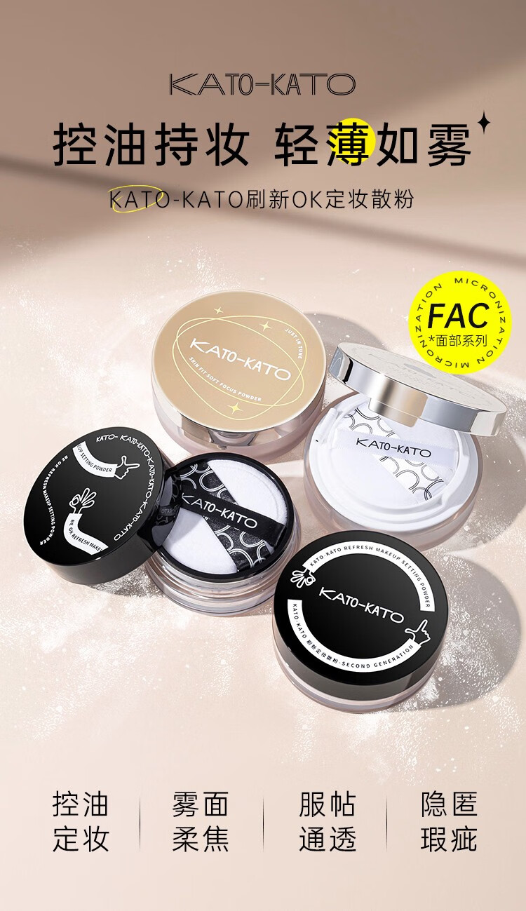 KATO-KATO散粉定妆粉蜜粉持妆自然裸妆轻薄国货平价遮瑕新版裸色6.5g
