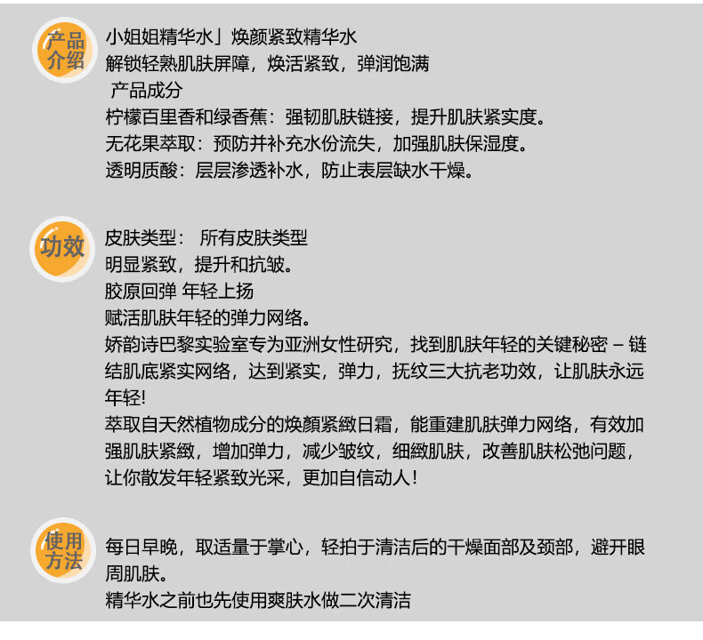 娇韵诗（CLARINS）娇韵诗焕顺弹力精华水