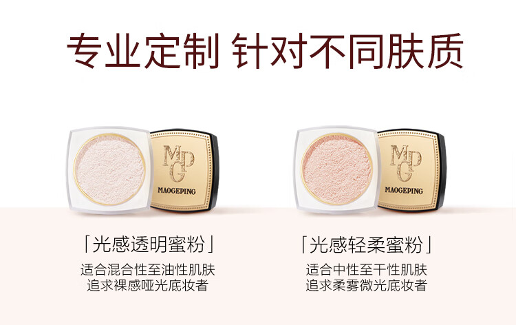 毛戈平光感轻柔蜜粉(羽翼版)定妆散粉10g哑光提亮轻薄持妆送礼801
