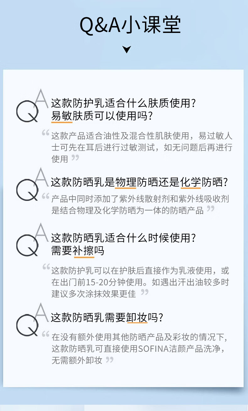 苏菲娜（Sofina）透美颜饱水控油双效美白日间倍护防护乳防晒霜SPF50+PA++++接龙运