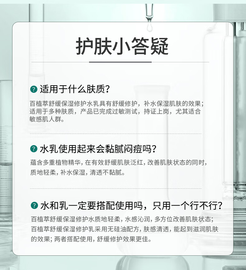 百植萃小绿瓶水乳舒缓修护补水保湿面部护肤品套装（水+乳+精华30ml）