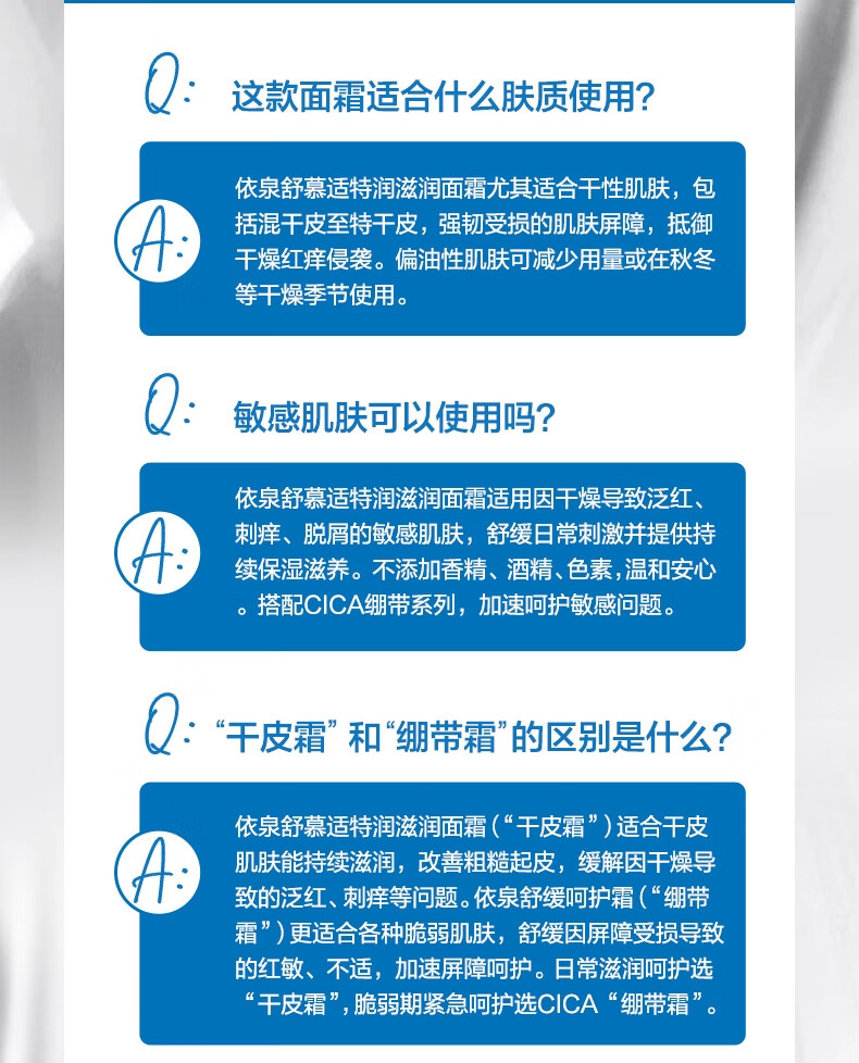 依泉（Uriage） 舒慕适特润面霜40ml 保湿修护敏感肌干皮乳液 舒缓温和滋润