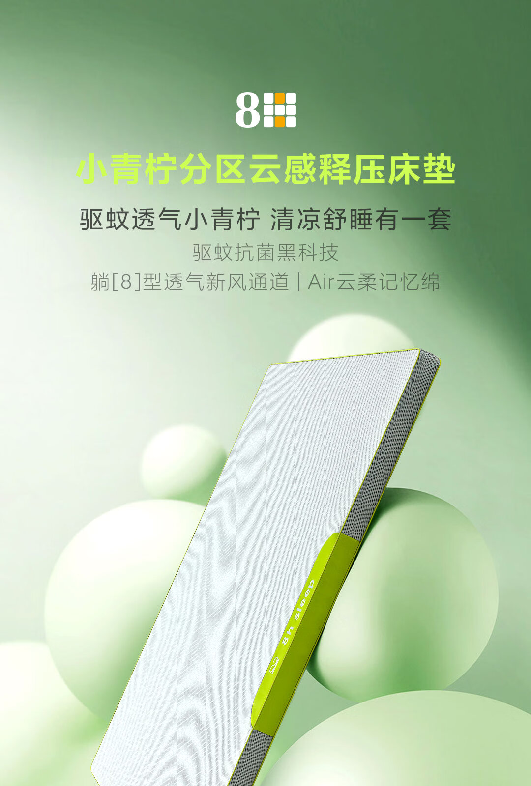 8H小米床垫 小青柠榻榻米床垫子 无感慢回弹分区薄床垫 学生宿舍家用卷装记忆绵垫子 青柠绿 120*200*7CM