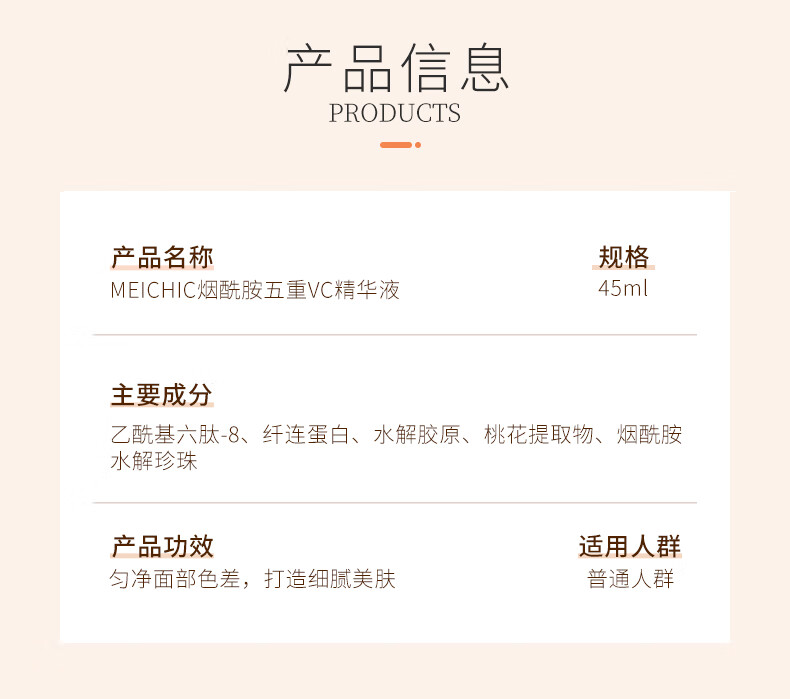 MEICHICVC五重维C精华液45ml  烟酰胺焕亮紧致淡纹补水化妆品礼物