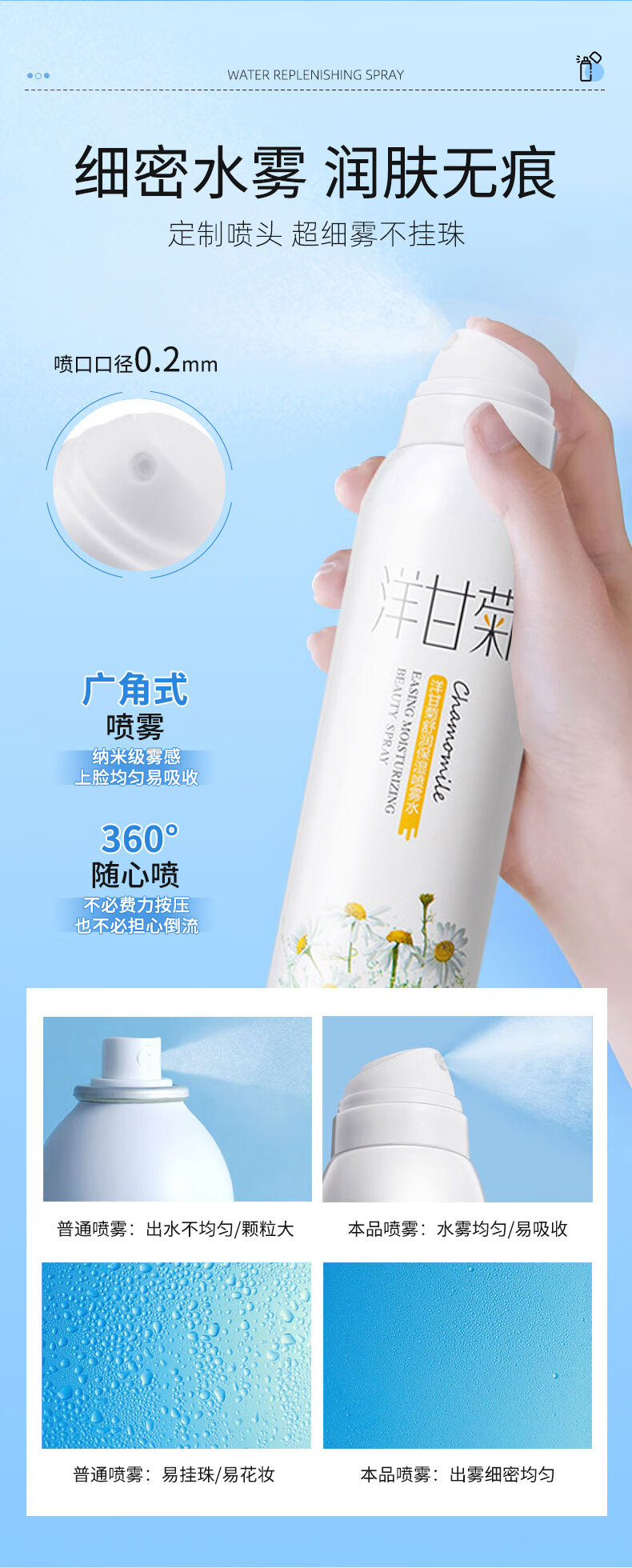 仁可复【一喷补水】洋甘菊补水喷雾妆前保湿舒缓爽肤水湿敷收缩毛孔