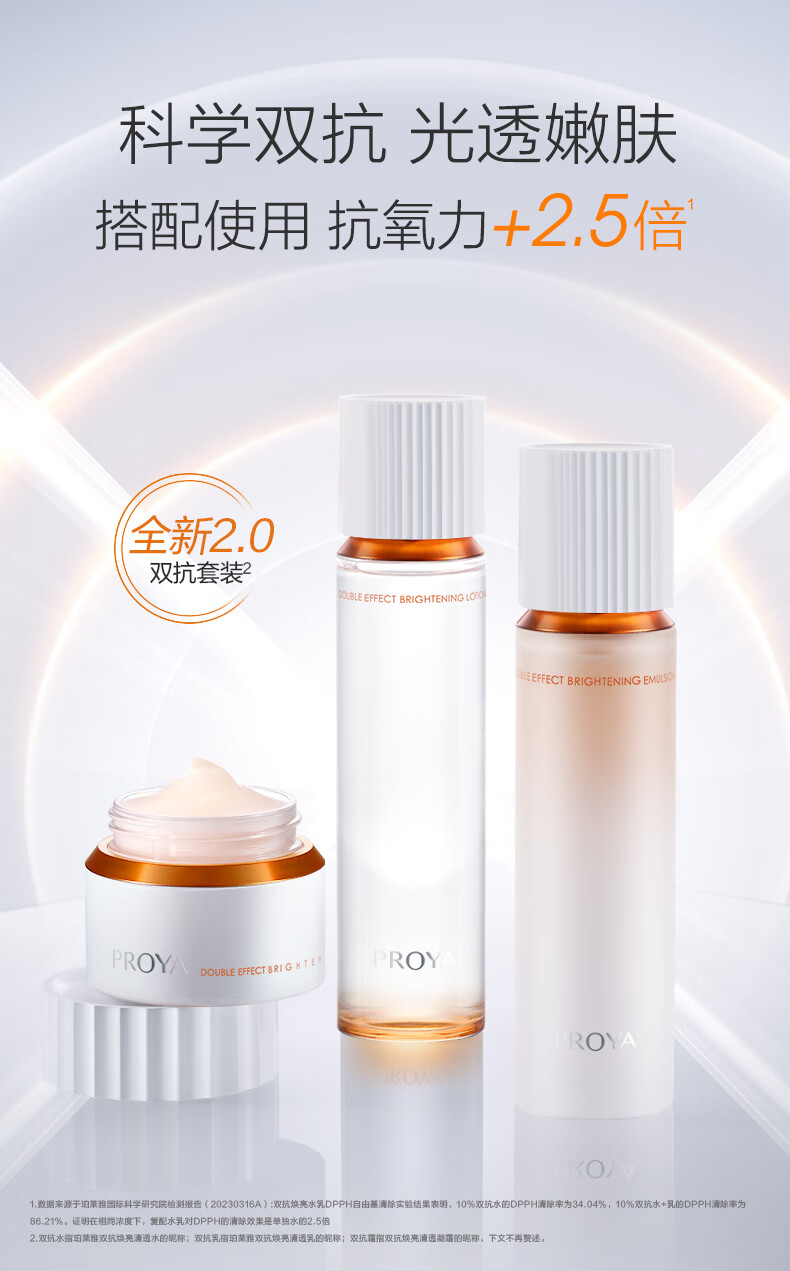 珀莱雅珀莱雅【会员尝鲜盒】双抗水乳霜2.0版旅行装