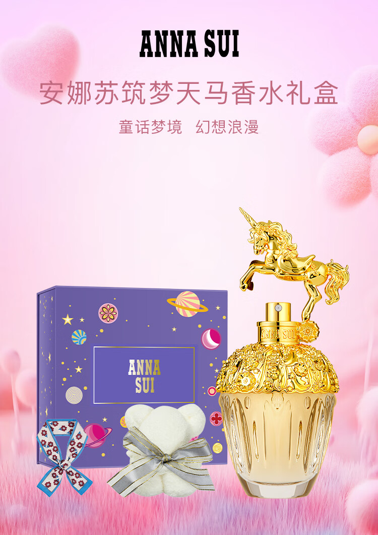 安娜苏（Anna sui）筑梦天马香水女30ml（含毛巾熊+丝巾）生日七夕情人节礼物送女友
