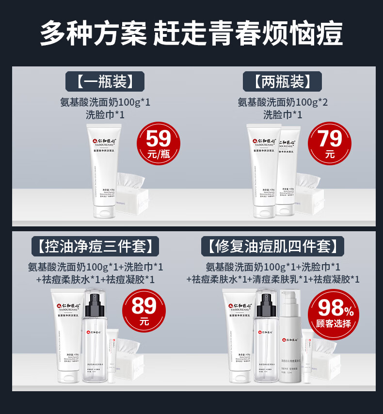 仁和匠心 初中生高中生男女学生洗面奶痘痘粉刺青春期控油抑痘青少年儿童洗面奶祛痘控油氨基酸洁面乳护肤品 控油祛痘三件套