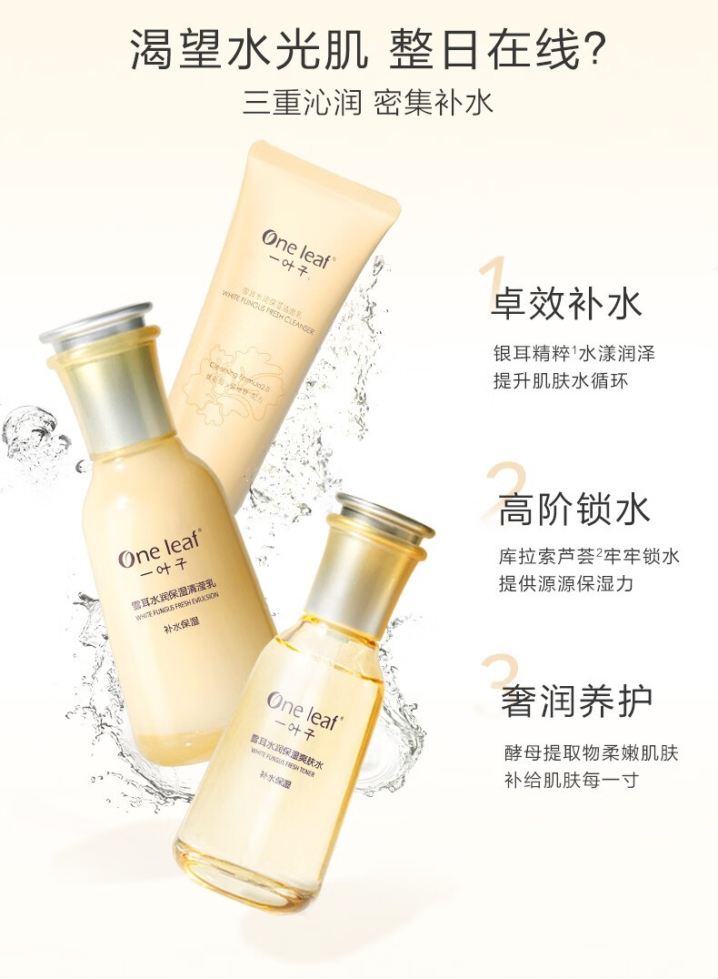 一叶子套装女 补水保湿收缩毛孔提亮肤色玻尿酸滋润肌肤 雪耳洗面奶水乳熬夜精华面霜化妆护肤品套装礼盒 【烟酰胺光感水润熬夜精华液大容量 60ml】