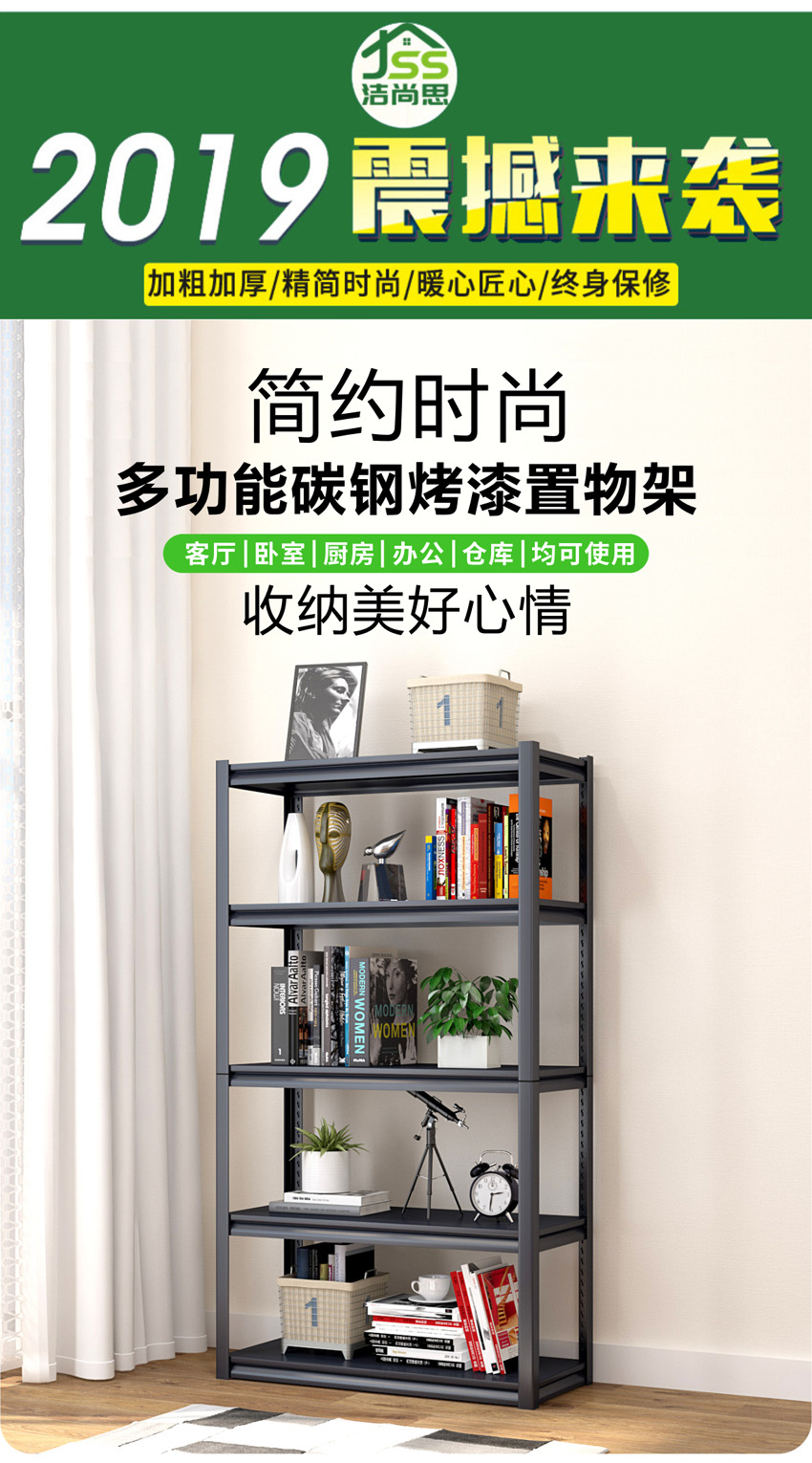 洁尚思落地置物架可移动置物架 落地多层碳钢烤漆加厚办公室收纳架仓库储物架 储物家具 简约黑 高183CM五层 长100宽46CM