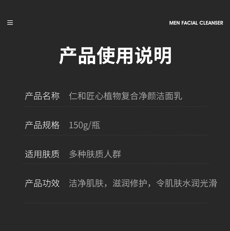 仁和匠心植物复合洗面奶男女除螨控油祛痘清洁洁面乳男士洗面奶油腻150g