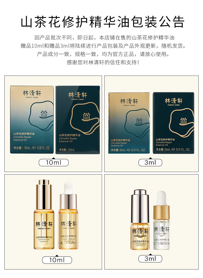 林清轩山茶花修护精华油4.0升级10ml 内修外抗以油养肤淡纹小皇瓶护肤油