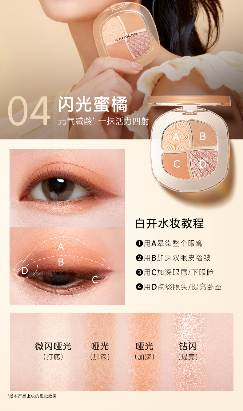 卡姿兰（Carslan）灵动大眼四色眼影盘 粉质细腻持妆服帖粉色眼影 02迷离粉棕5g