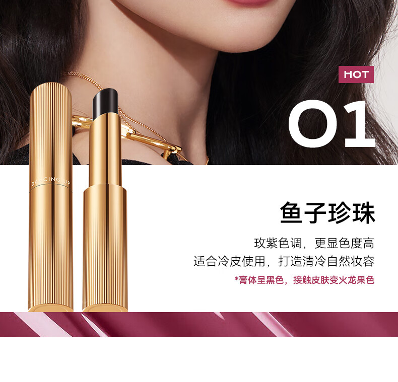 舞动奇迹变色唇膏保湿滋养修护淡化唇纹不沾杯不掉色口红护唇润唇女 02赤芝毛丹