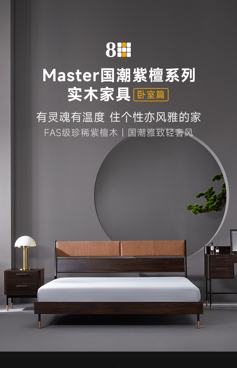 8H斗柜 Master国潮系列实木斗柜DG3 现代轻奢中式卧室大空间三层储物柜 檀木色1563*2138*950MM