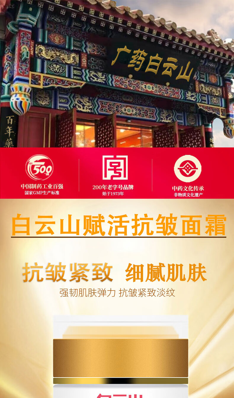 广药白云山六胜肽抗皱面霜补水保湿祛淡化细纹皱纹提拉紧致抗皱精华50g