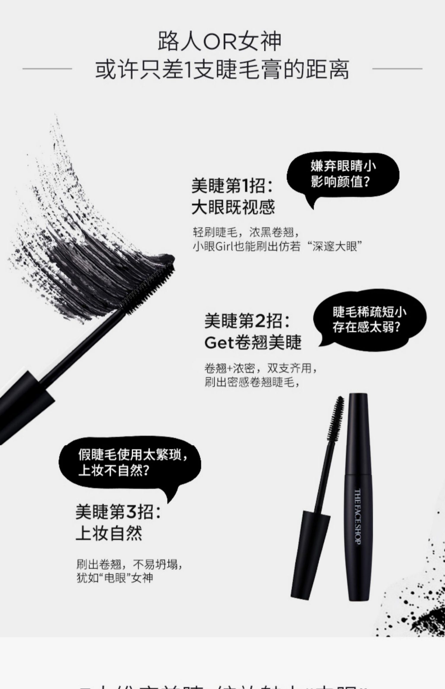 菲诗小铺（THE FACE SHOP）黑杆睫毛膏防水快干易洗不晕染自然根根分明持久不脱妆 卷翘型2只装