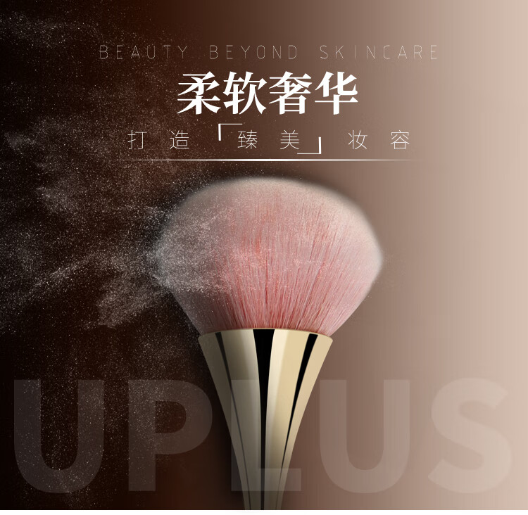 优家UPLUS 55号化妆刷散粉刷腮红刷 软毛小蛮腰化妆刷美妆刷修容刷