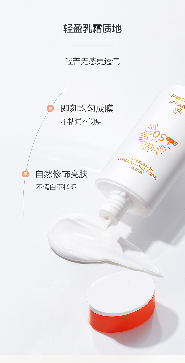 麦吉丽（mageline）清润倍护防晒霜 spf50+PA+++ 防晒隔离补水保湿温和  80ml