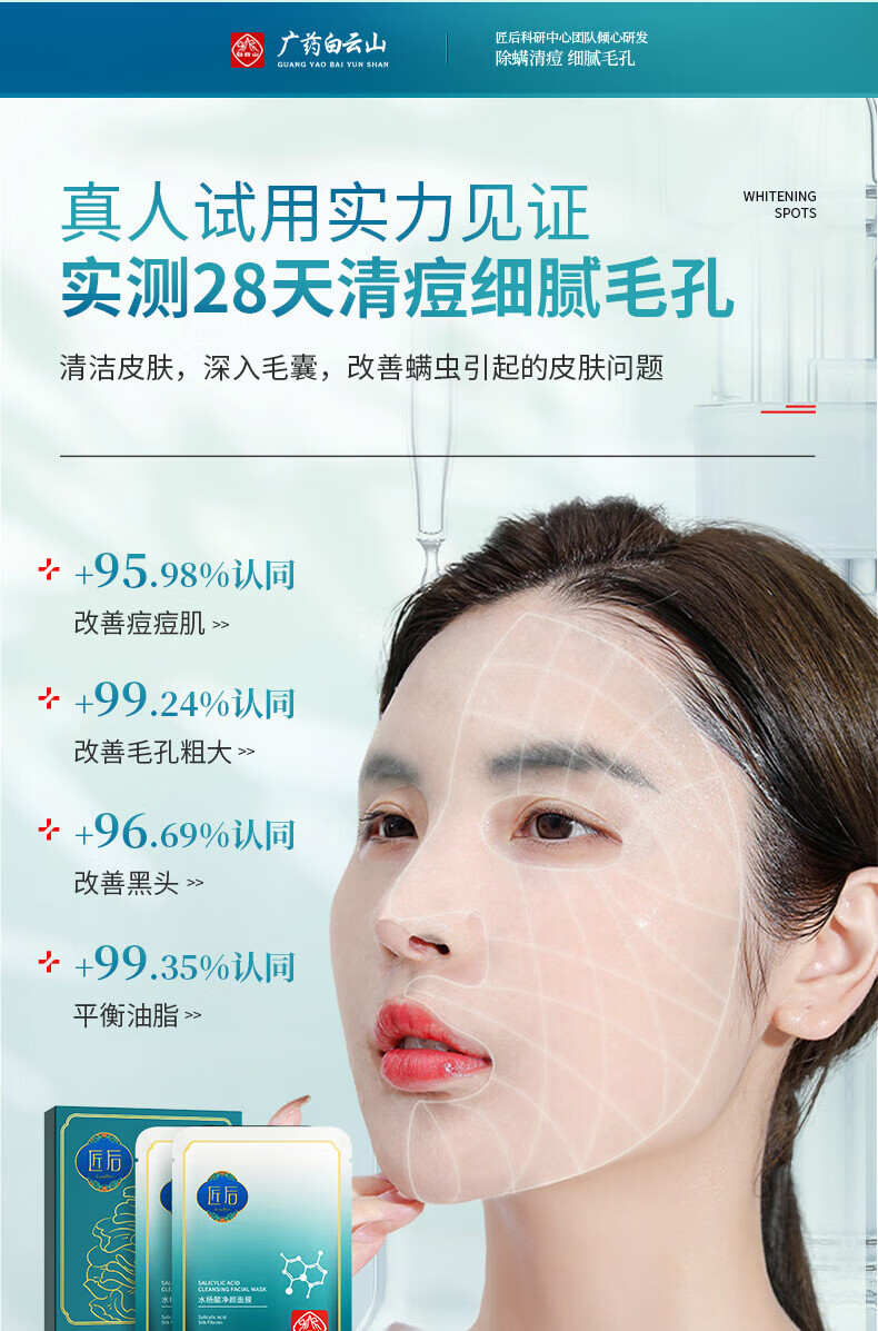 白云山水杨酸面膜清痘收缩毛孔祛黑头控油提亮肤色补水面膜25ml*10片