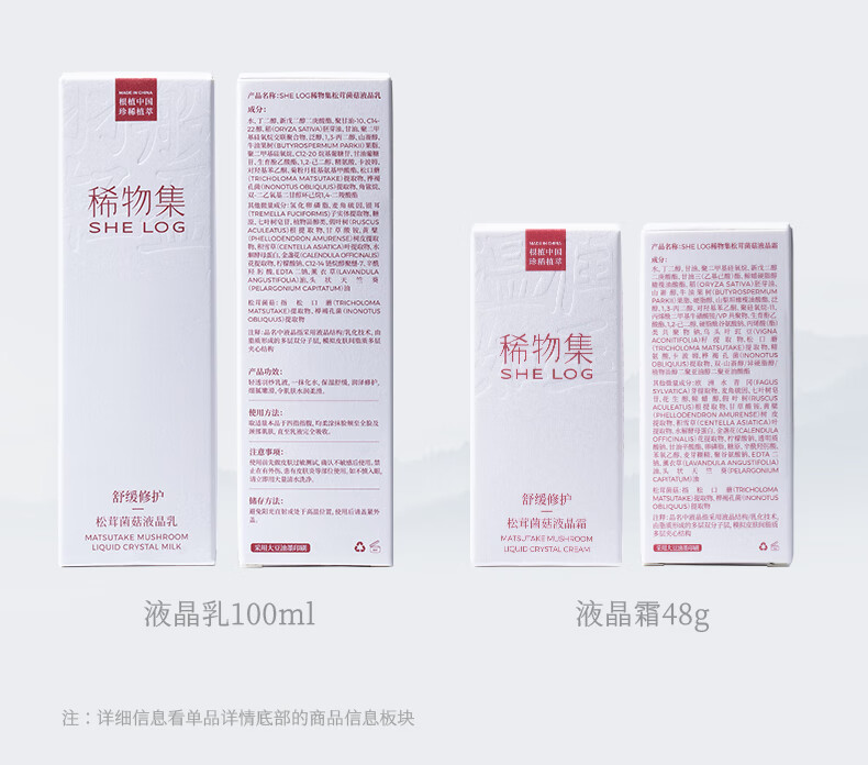 稀物集松茸菌菇爽肤精华水100ml+乳100ml护肤水补水保湿护肤品送男女
