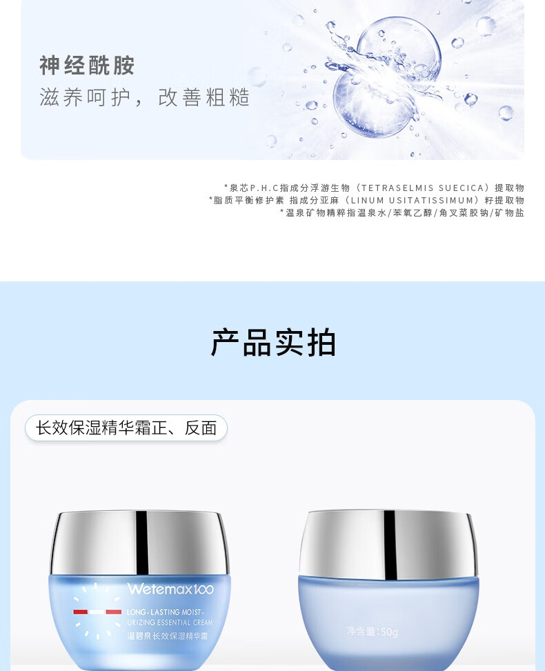 温碧泉面霜 男女护肤化妆品 长效保湿精华霜50g 补水保湿滋润 改善干燥
