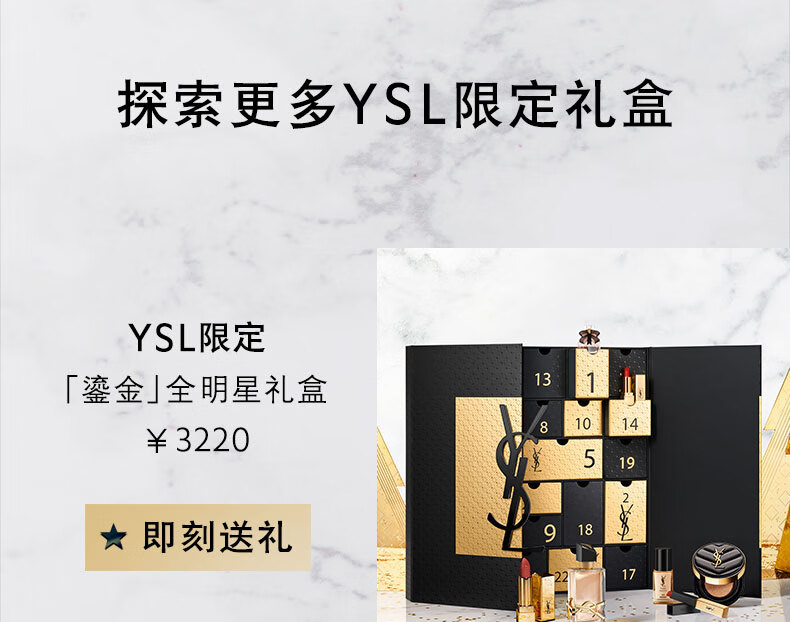 YSL圣罗兰口红香水礼盒10+反转巴黎光耀 生日礼物送女友