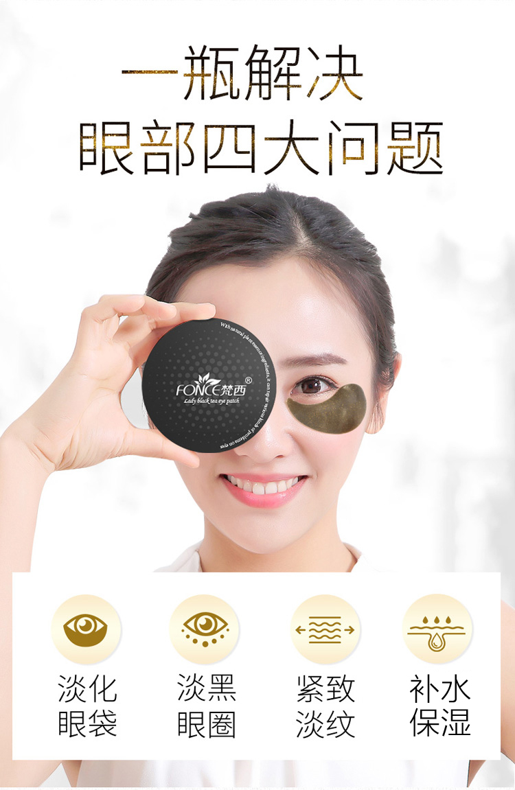 梵西贵妇黑茶眼膜淡化眼袋细纹紧致抗皱熬夜改善黑眼圈法令纹贴 96g