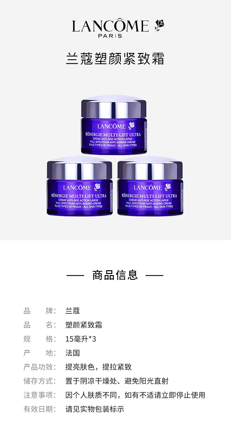 兰蔻（LANCOME）塑颜三重密集焕颜面霜 百肽霜 雪花霜15ml*3 (试用装，介意慎拍)