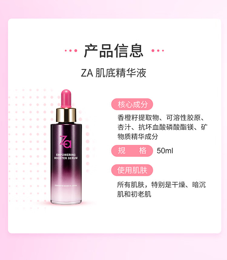 ZA Za姬芮精华肌底液 50ml（提亮 高保湿 紧致）学生男女
