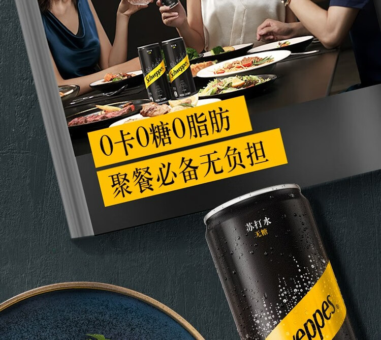 怡泉 Schweppes 无糖零卡 苏打水  汽水饮料 330ml*24罐 调酒 整箱装 可口可乐出品 新老包装随机发货