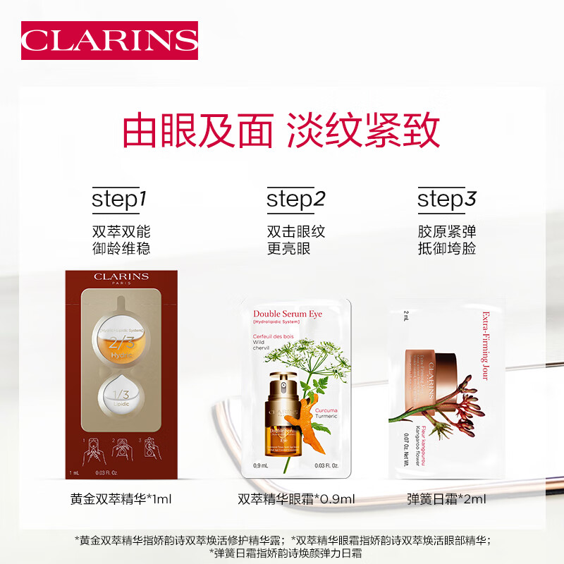 娇韵诗会员专属弹润亮眸试用装(精华+眼霜+面霜)保湿淡纹紧致护肤品