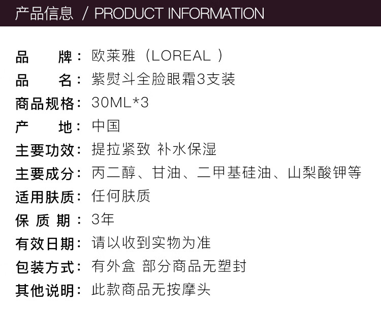 欧莱雅（LOREAL）紫熨斗全脸眼霜眼部精华套盒 30ml*3支装 玻尿酸眼霜 护肤礼物