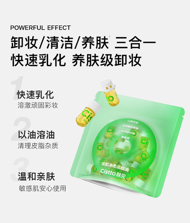 肤见山茶花养肤次抛卸妆油 卸妆水 敏感肌温和清洁卸妆2ml*20粒