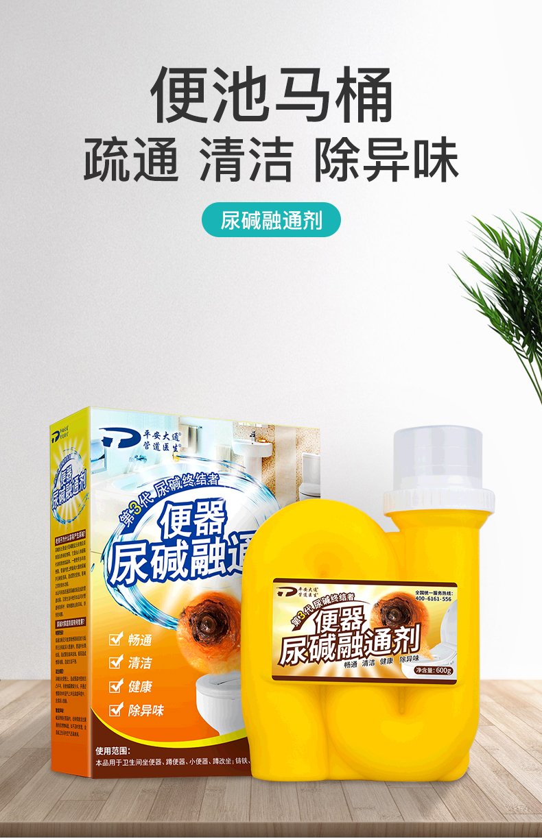 平安大通 尿碱溶解剂(600g)下水道管道尿碱疏通剂尿垢融通清洁剂马桶
