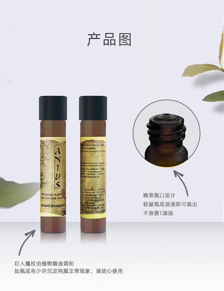 肯园Anius巨人晶亮精华油10ml 巨人魔杖眼部精华油熬夜眼油面部护肤品