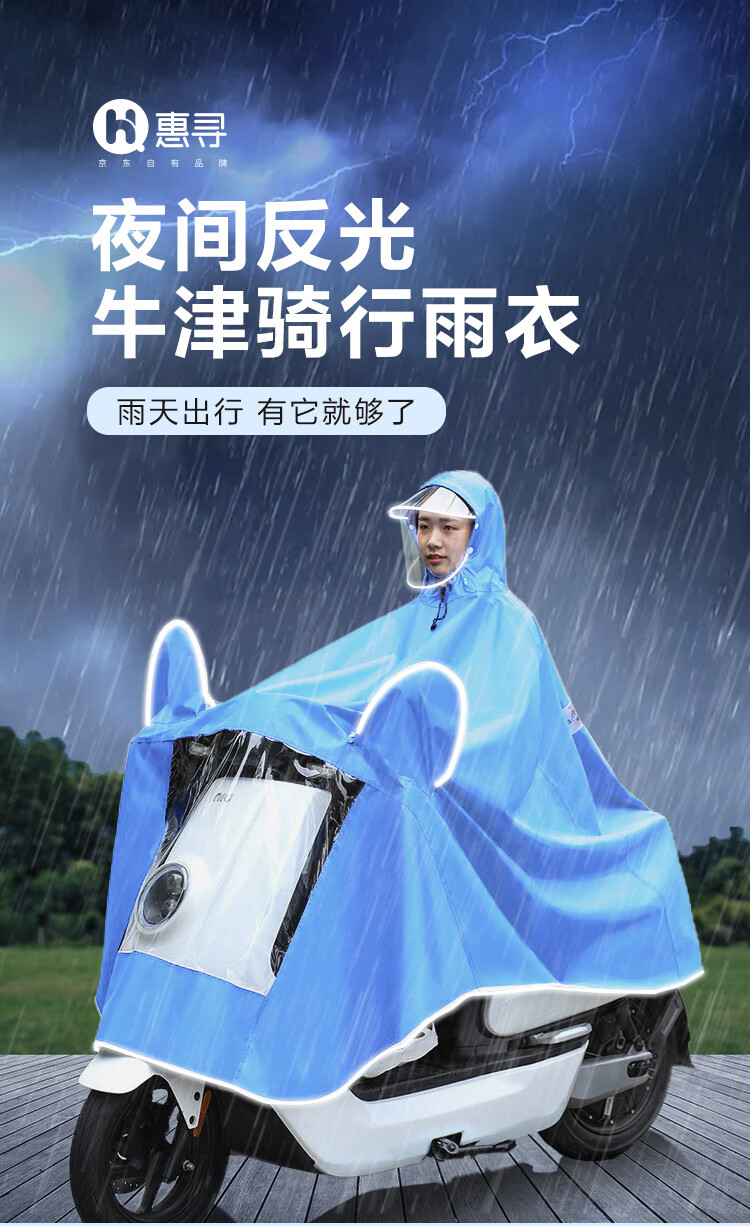 惠寻 京东自有品牌 电动车雨衣单人 加厚电瓶车摩托车雨披男女士双帽檐带反光条 深蓝色