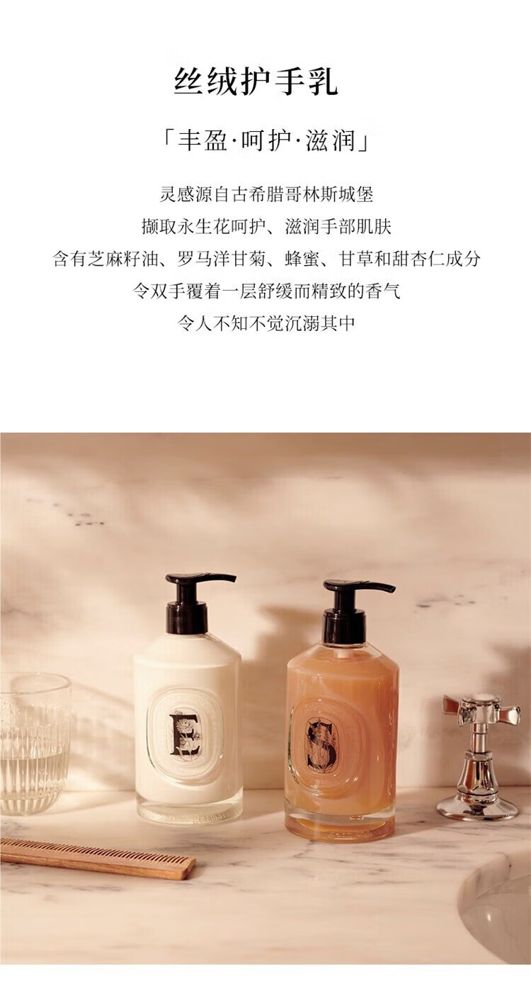 蒂普提克（Diptyque）丝绒护手乳350ml丰盈呵护滋润保湿七夕礼物送女友 全新丝绒护手乳350ml