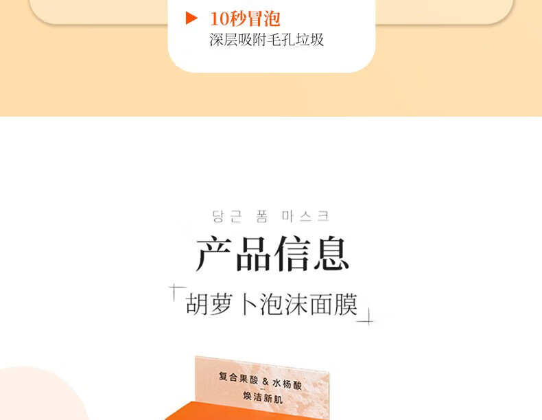 美颜笔记胡萝卜泡沫面膜木子言胡萝卜果酸泡泡面膜小气泡男女士面膜1盒装