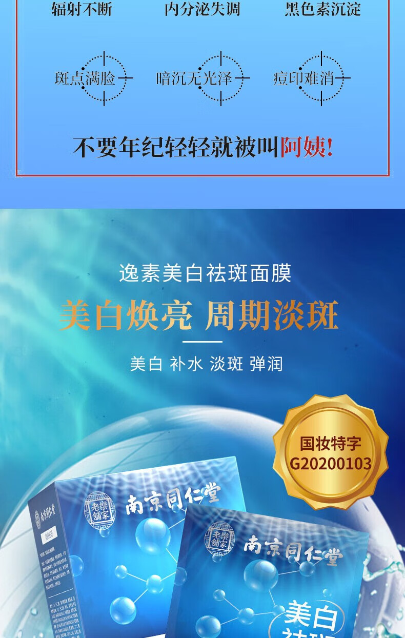 同仁堂祛斑美白面膜补水去斑黄褐斑老人斑雀斑晒斑保湿提亮肤色男女通用20片/盒