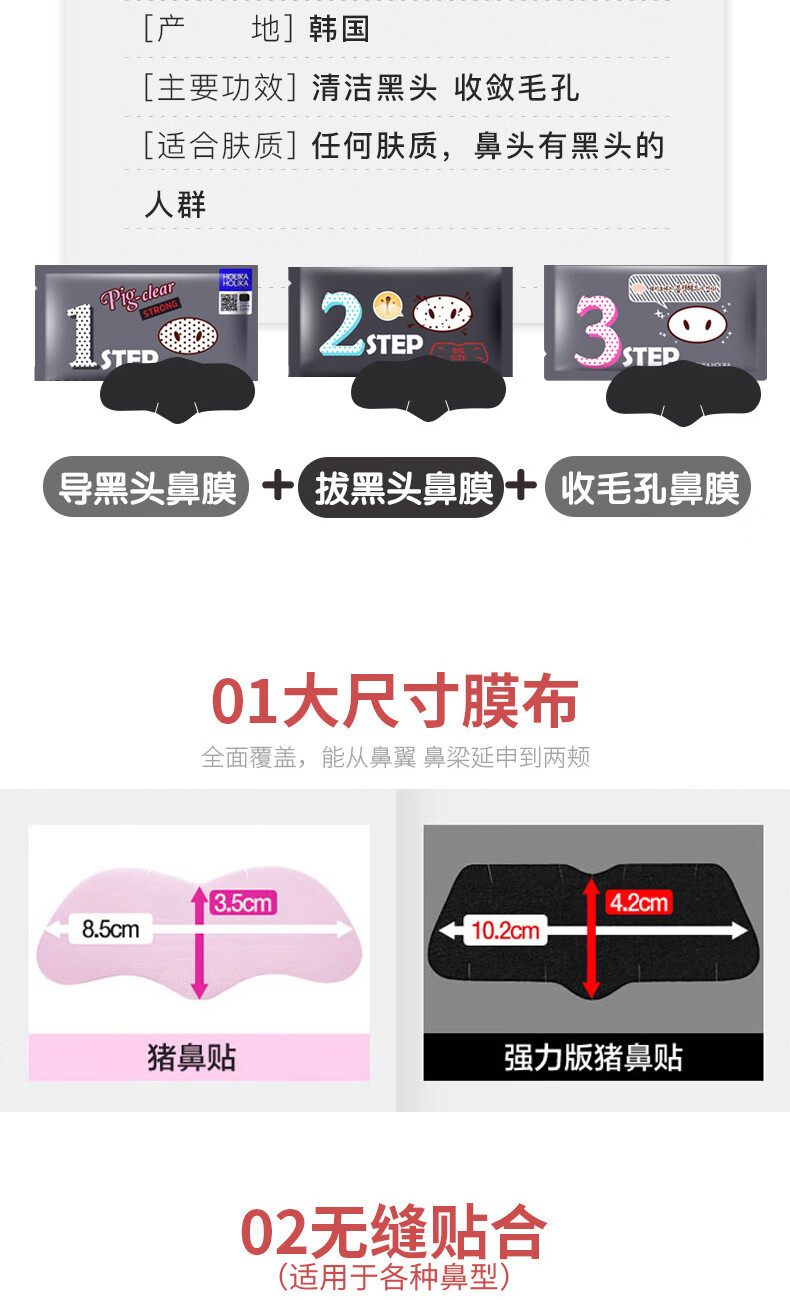 惑丽客惑丽客（Holika Holika）去黑头猪鼻贴加强版四片装7g*4撕拉三部曲黑头导出细致毛孔韩国